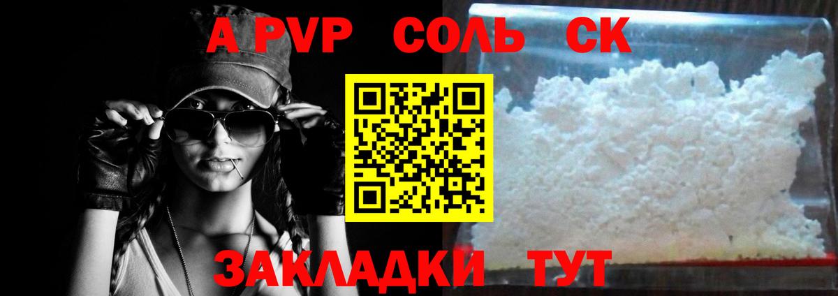 Alfa_PVP СК КРИС  Alpha-PVP крисы CK  А ПВП  Вход с VPN  Белебей  A-PVP кристаллы 