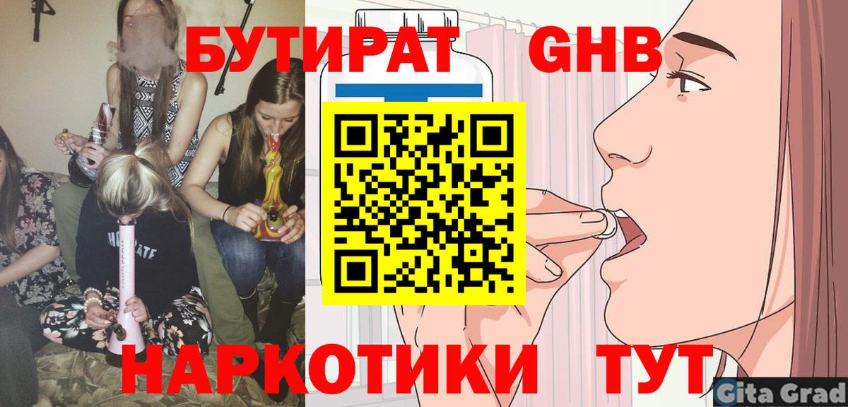 БУТИРАТ 99% Белебей