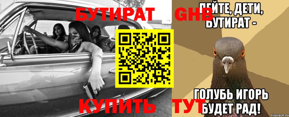 БУТИРАТ оксибутират  Вход с VPN  Белебей 