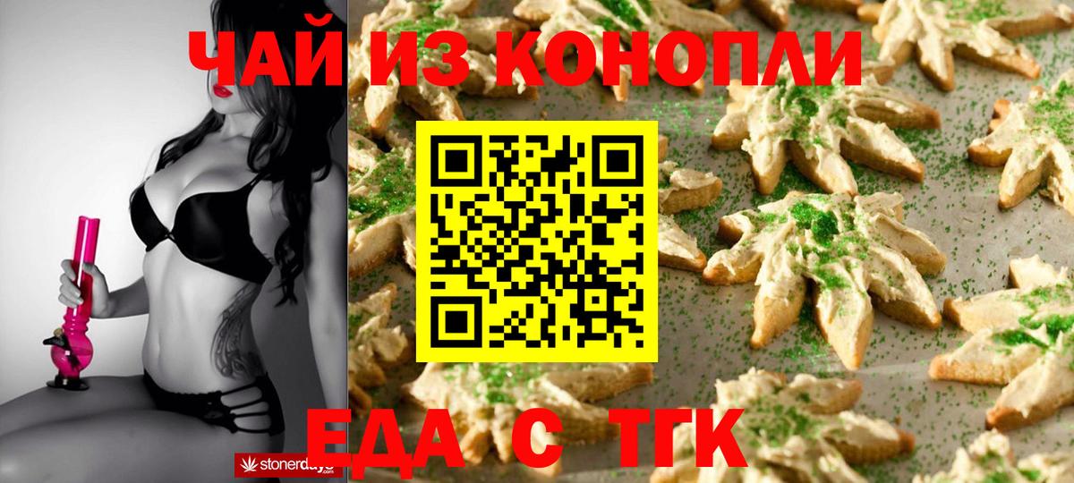 Белебей  Печенье с ТГК марихуана  Вход с VPN 