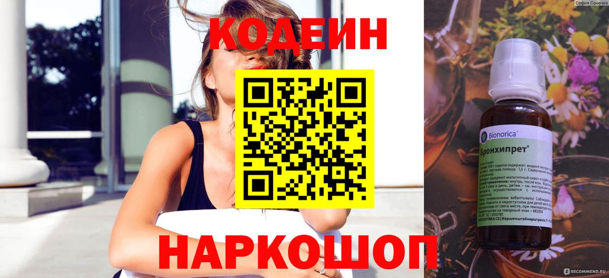 Кодеин напиток Lean (лин) Белебей