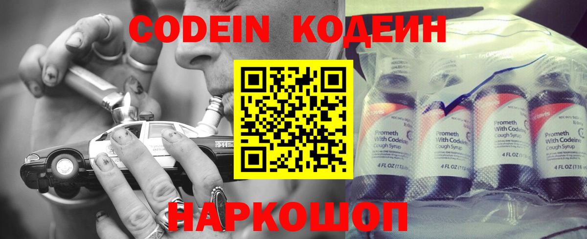 Белебей  Кодеиновый сироп Lean Purple Drank  Кодеин напиток Lean (лин)  Вход с VPN 
