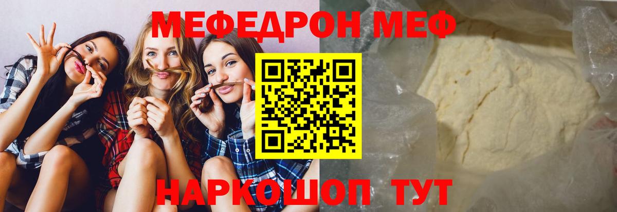 Мефедрон кристаллы Белебей