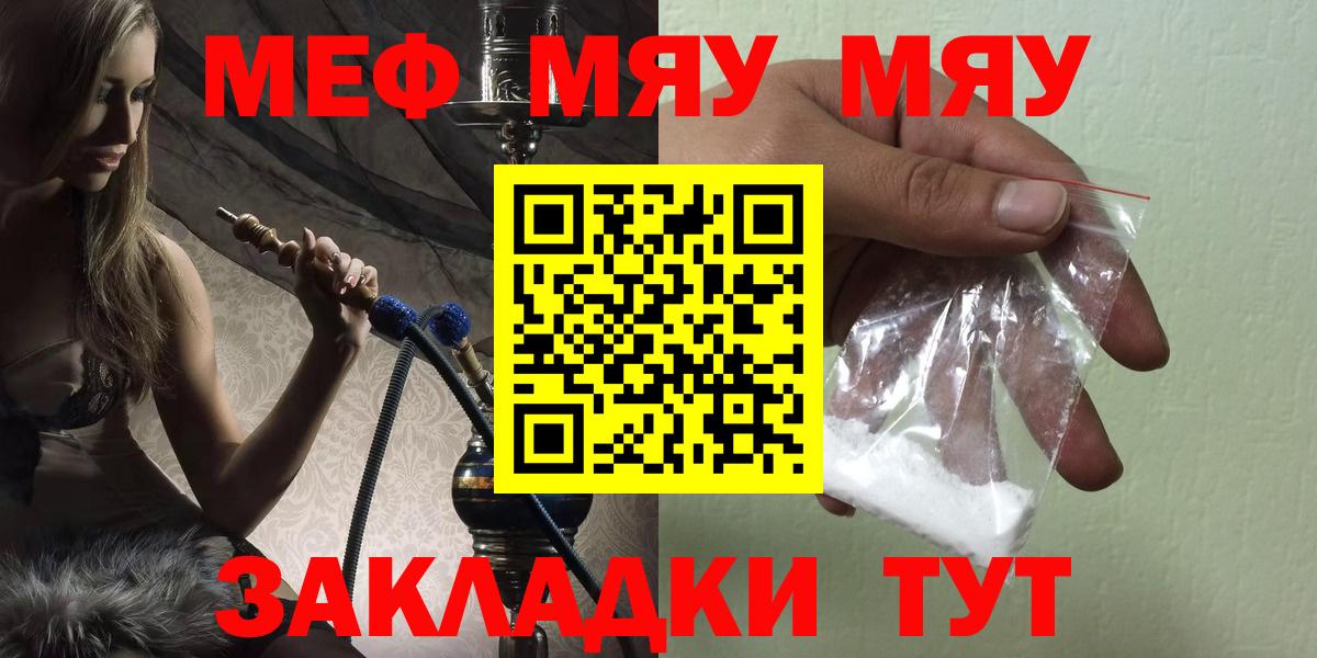МЯУ-МЯУ мяу мяу  Вход с VPN  Меф  Мефедрон мяу мяу  Белебей 