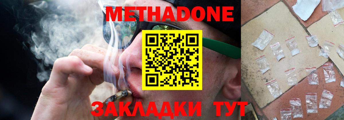 МЕТАДОН кристалл Белебей